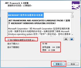 下载与安装.NET Framework 4.0指南 3