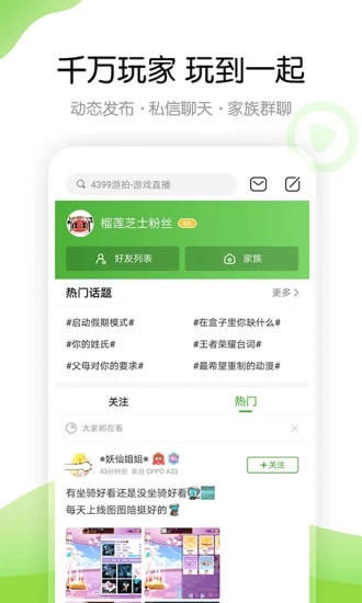 4399游戏大全 截图5