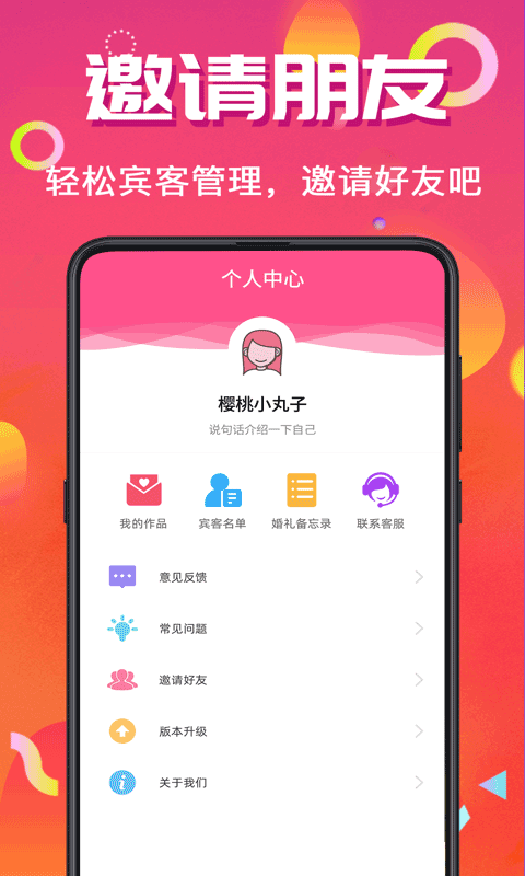 喜讯喜帖app 1