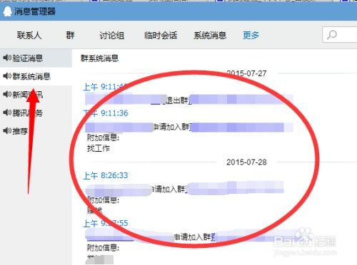 掌握技巧：轻松在QQ中查找并加入心仪的群聊 2