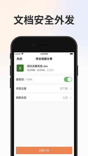 卫士云盘 截图3
