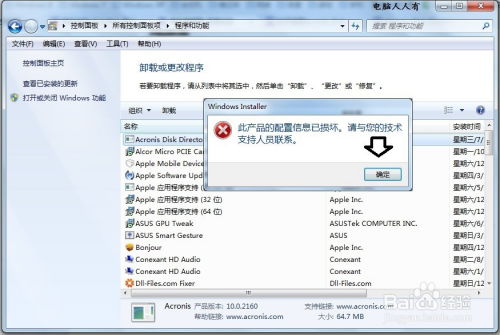 轻松学会：彻底清理Acronis Disk Director Suite的方法 2