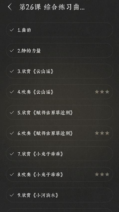易学尺八 1