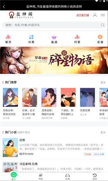 盐神阁 截图3