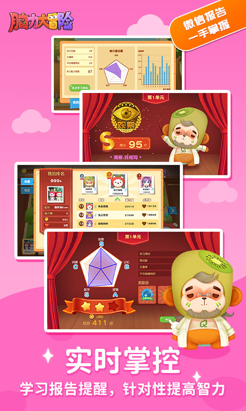 脑力大冒险 1