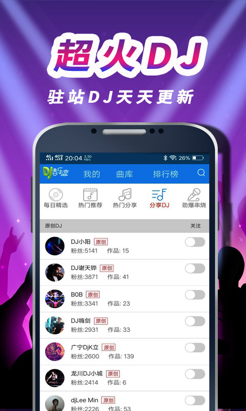 车载DJ音乐盒APP 1