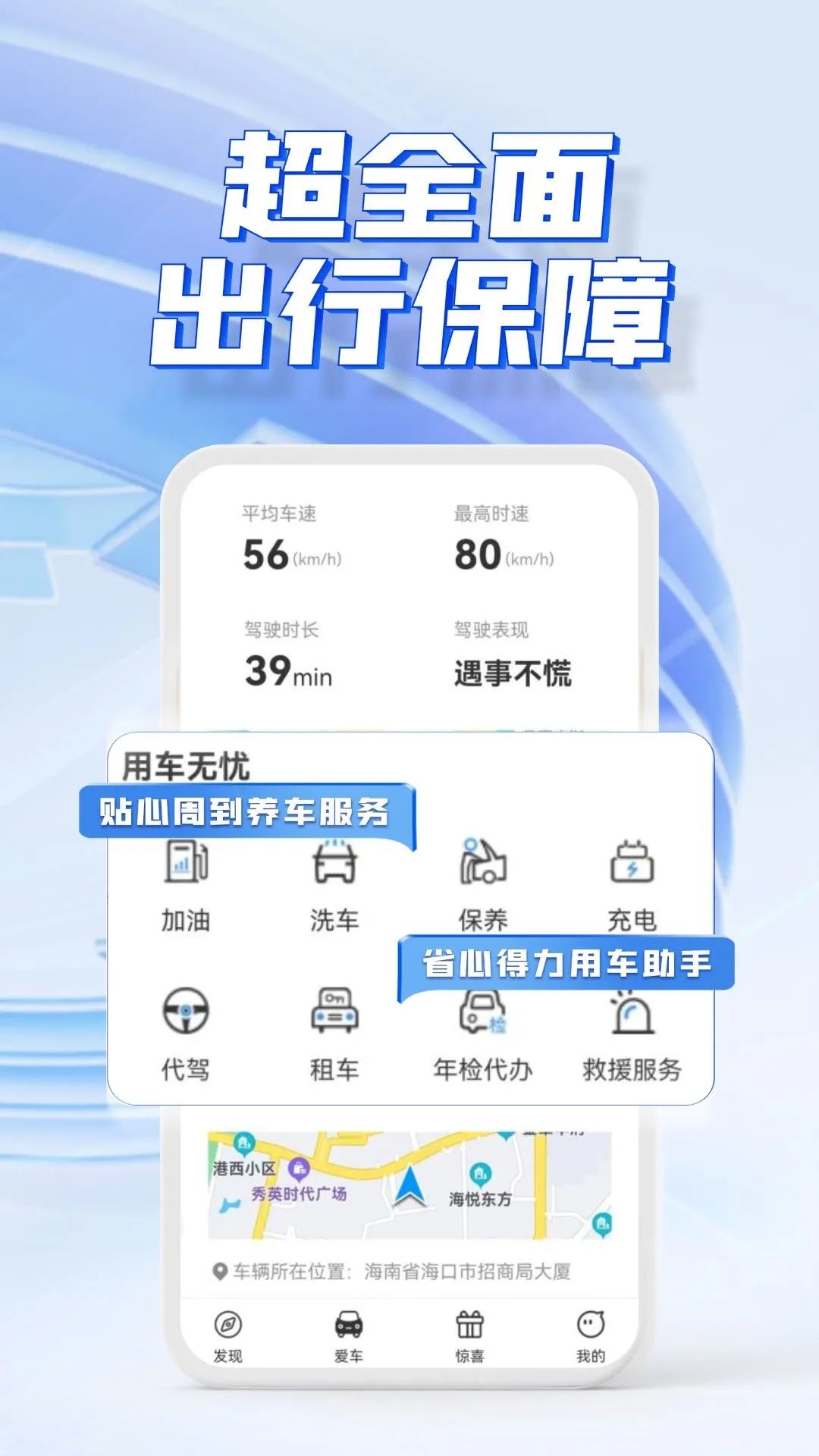 交信车联 1