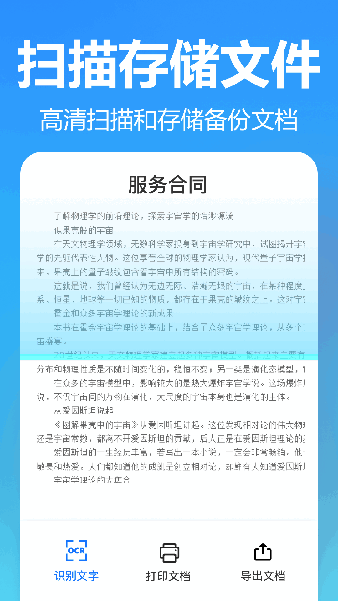 王速文字识别app 截图5