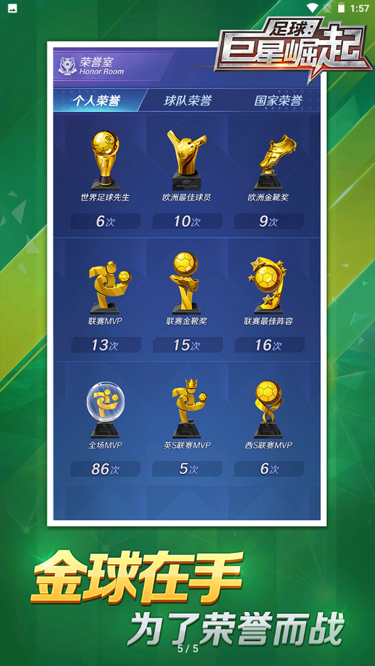 足球巨星崛起游戏 截图4