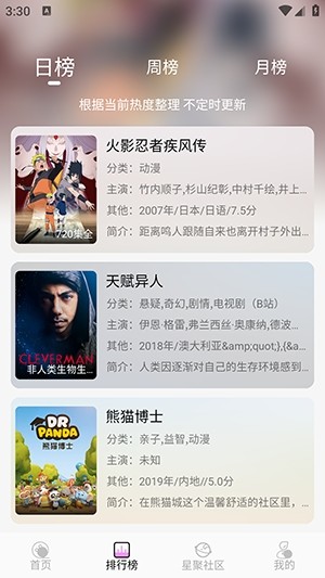 WebFun追番 截图1