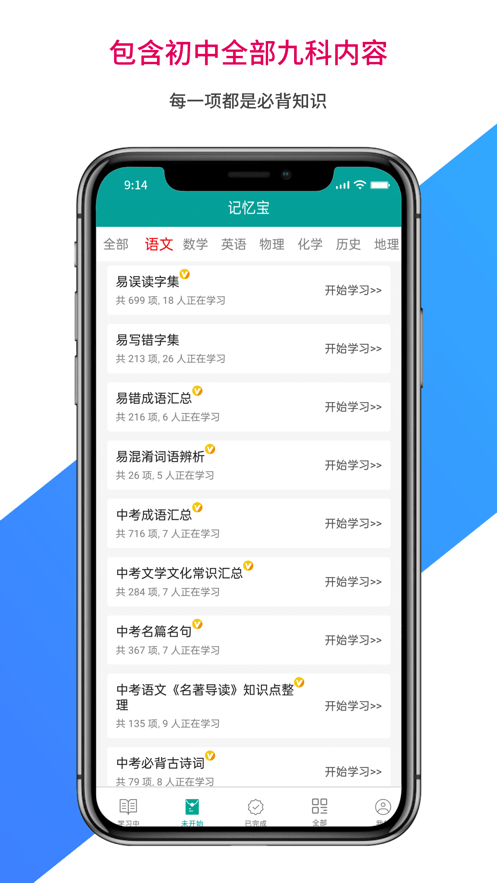 记忆宝app 截图4