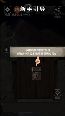 恐怖老屋6疯人院 截图2