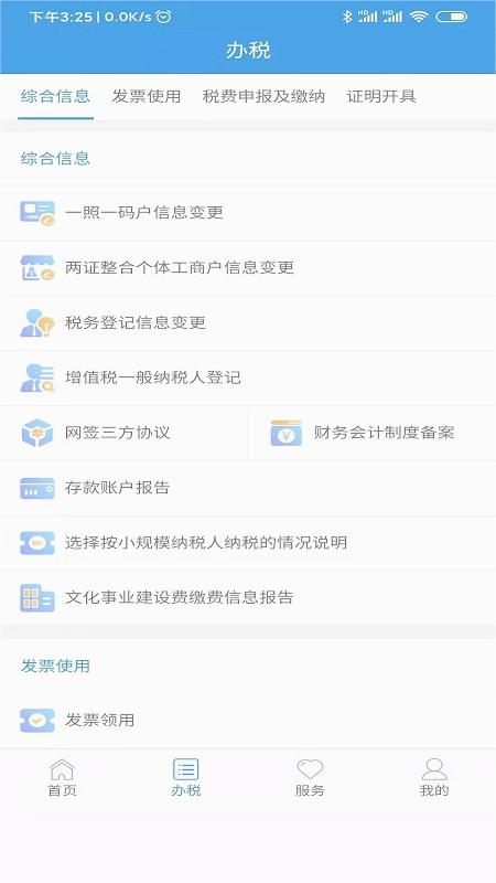 陕西税务app最新版安装 截图3