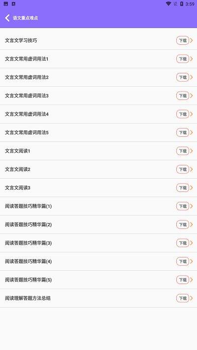 天才小升初 截图3