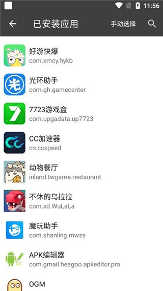 黑盒BlackBox 截图4