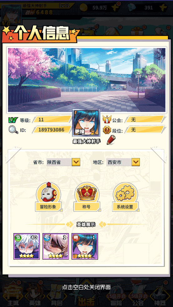 星空大陆正版 截图3