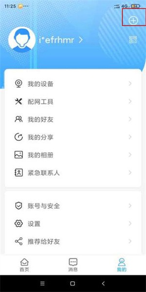 魔镜慧眼软件 截图2