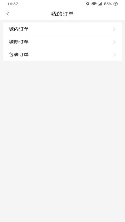 哆达达约车软件 截图2