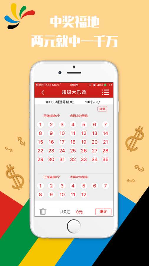 中国福利彩票网手机 截图3