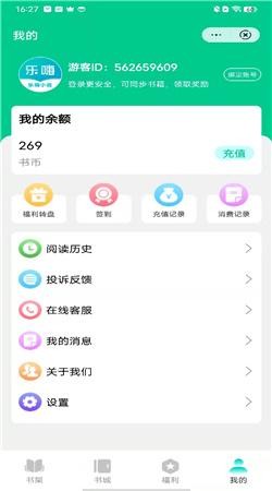 乐嗨小说 截图1