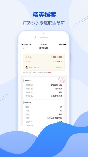 建筑直聘 1