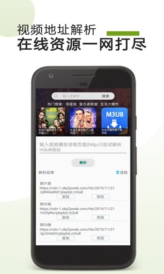 m3u8下载器汉化版apk v22.06.24 截图2