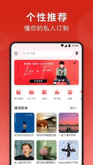 网易云音乐2025 截图5