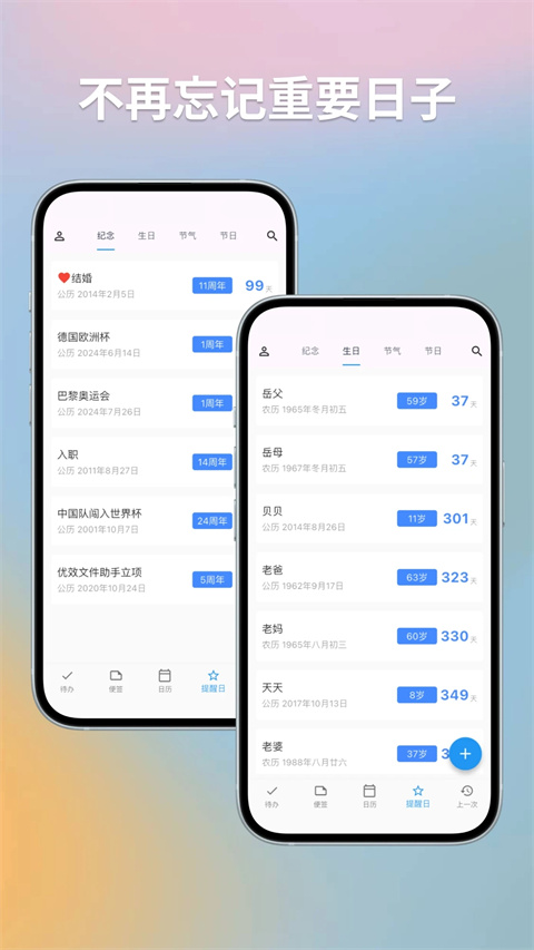 优效日历高级会员版 截图5