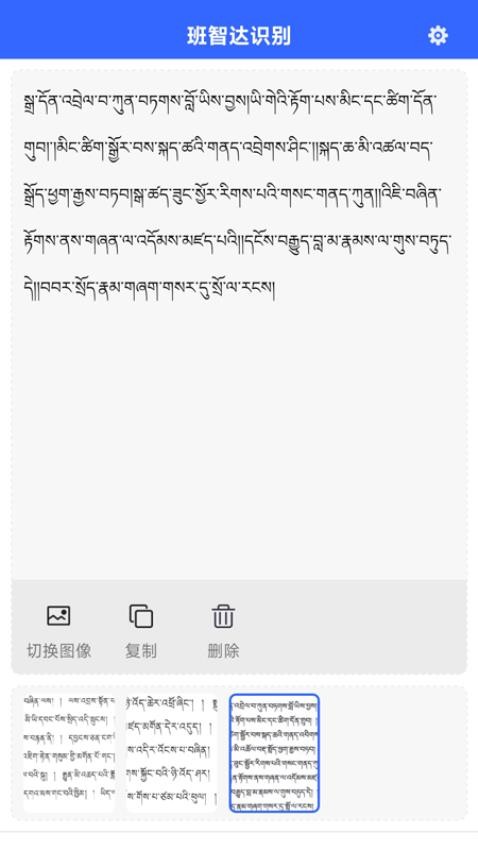 班智达识别 截图3