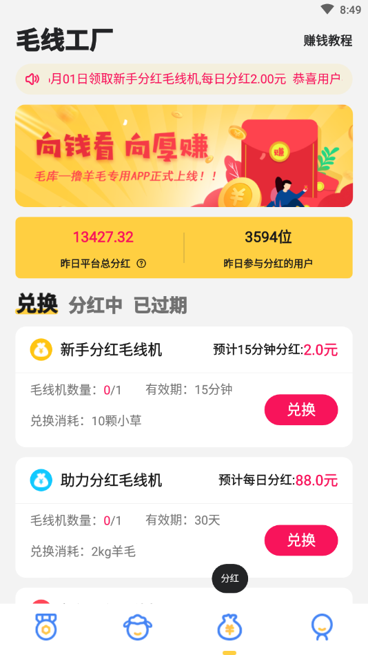 毛库-网赚应用商店 1.6.8 截图4