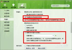如何设置QQ以拒绝他人添加自己为好友？ 2