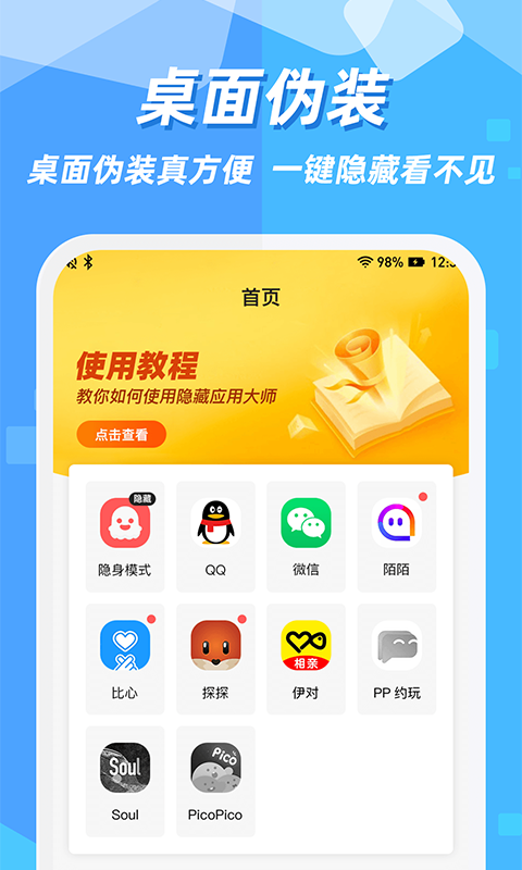 隐藏应用图标免费版 截图4