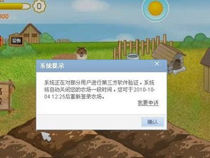 轻松教程：在电脑上用QQ快速访问QQ农场与牧场 3