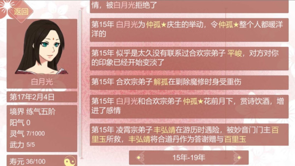 渣女修仙模拟器免费版 截图2