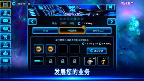 太空大亨中文版 截图2