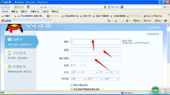 快速指南：如何申请并注册QQ账号 4