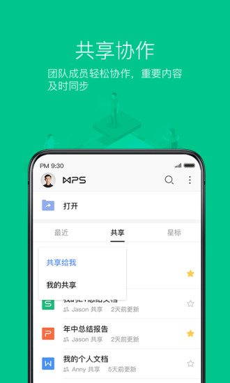 WPS Office 截图4