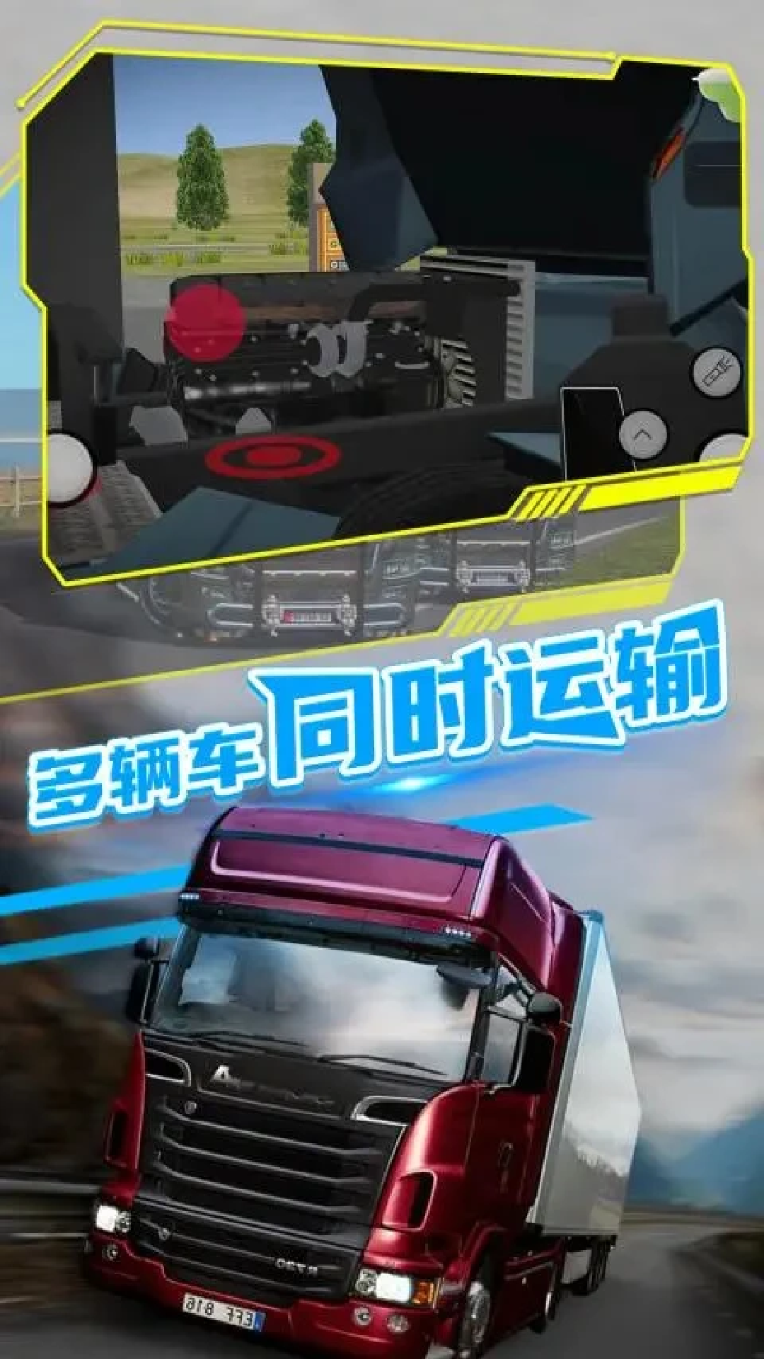 模拟真实卡车运输 1