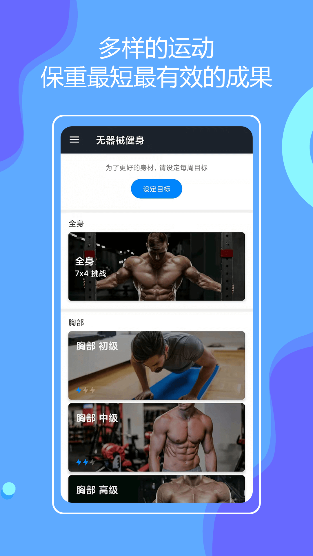 无器械健身app 1