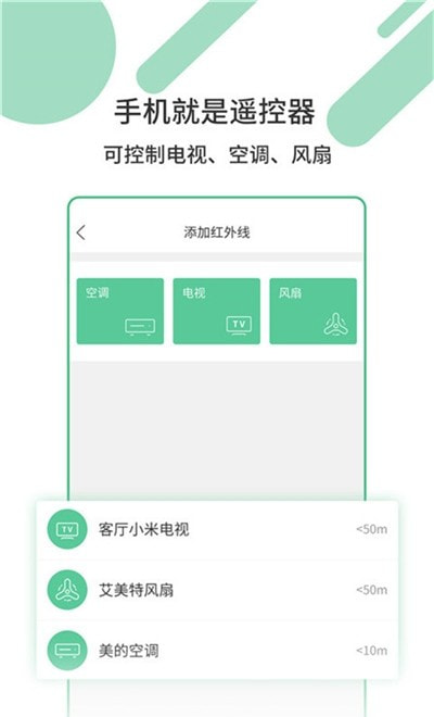 手机红点遥控器 截图2