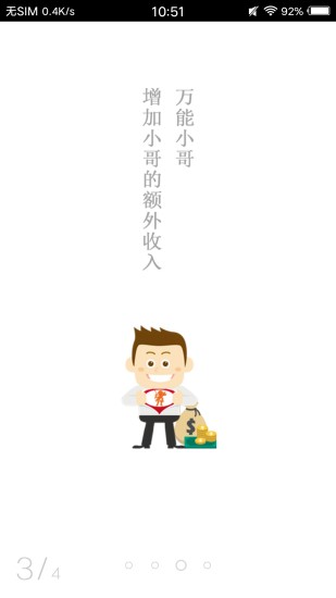 万能小哥师傅接单app 截图3