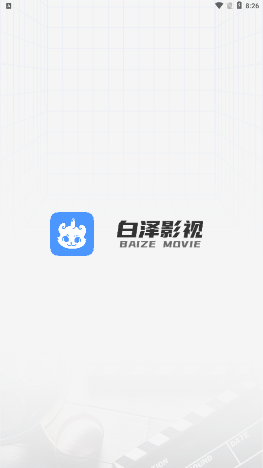 白泽影视 截图1