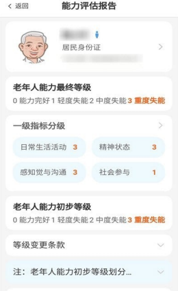 汇养通智慧养老平台 截图2