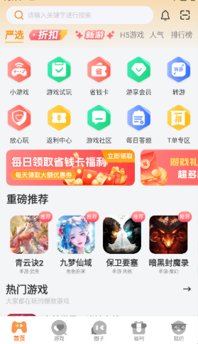 一起嗨游戏平台免费版 截图10