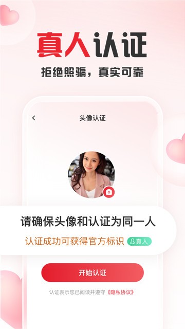 趣爱交友 1