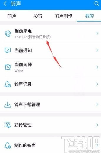 中国移动APP怎样设置手机铃声？ 3