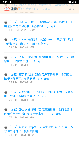 火云软件库最新版 截图3