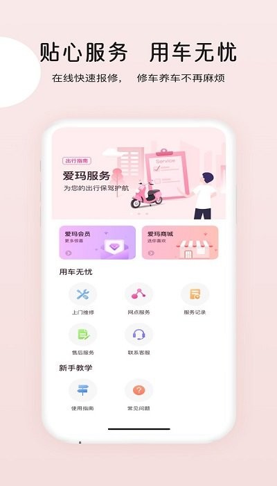 爱玛智行APP 截图3