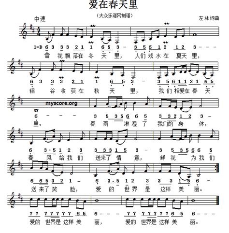 春天里的爱之歌全集 3
