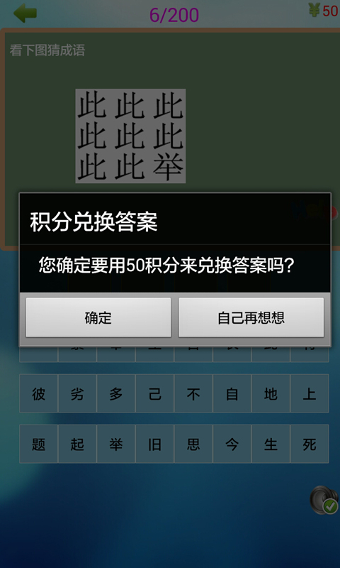成语乐翻天红包版 截图4